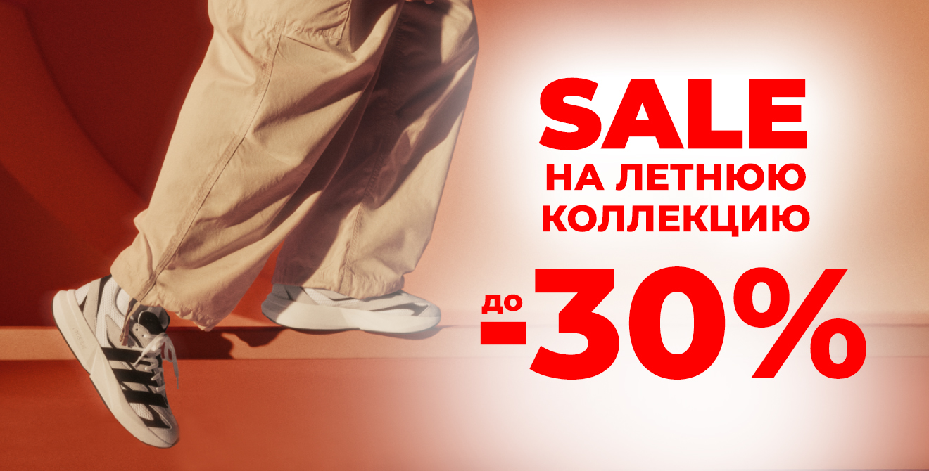 I этап Sale